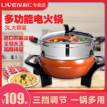 Li Ren electric hot pot Household non-stick pan Electric wok Electric cooking pot Dormitory multi-function electric pot Integrated electric pot