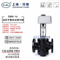 EDRV-16 dynamic balance electric regulating valve electric two-way valve DN50 80100125150200