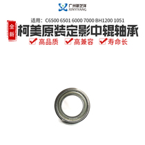 Applicable Ke Mei original 6501 6501 6000 7000 7000 6500 6500 fixing medium roller red soft stick bearings 56UA75070
