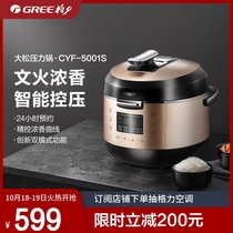 Gree CYF-5001S household multifunctional 5L capacity electric pressure cooker cooking pressure cooker 5-6 people flagship store