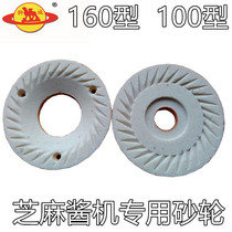Grinding wheel Sesame peanut pulping machine Sesame sauce machine Peanut butter machine Sauce grinding machine Sesame sauce machine accessories 100 160