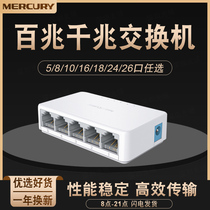 Mercury Switch 4-port 5-port 8-port 10-port 16-port 24-port Gigabit Switch 5-port Router Splitter Network distribution hub Network cable splitter Dormitory home monitoring