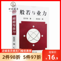 Genuine Prajna and Karma Shen Xingru Wu Xinru Tang Mi Dong Mi Gu Jingyuan Buddhist Books Buddhist Books Buddhist Classics Prajna Classics Buddhist Books Buddhist Studies Dharma Books