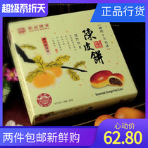 Macao Special Snack Giant cake Home Dried Orange Peel Cake made with new will and dried orange peel as a clear sweet not up to the fire Box 200g