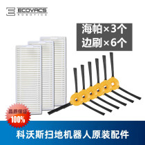 Cobos sweeping robot ground treasure CEN361 mocha SCEN360-GL magic box accessories Haipa edge brush set