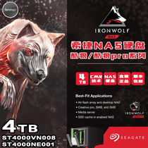 (Seagate cool Wolf 4TB group Hui NAS special hard drive) boxed official warranty data recovery ST4000VN008 ST4000NE001