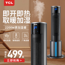 TCL heater household humidification heater bedroom bathroom quick heating vertical energy saving energy saving electric stove electric heating