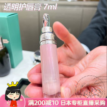 Japan Direct Mail LA MER Sea Blue mystery Lip Gloss lip glazed lip gloss transparent protective lip balm 7ml