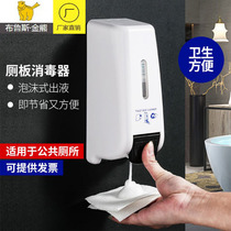 Toilet board foam sterilizer toilet seat gasket disinfection machine hotel toilet toilet cleaning liquid cover plate disinfection