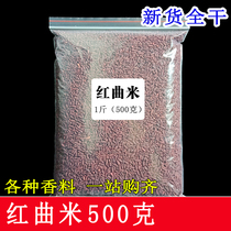 Gutian red rice rice 500g natural edible pigment brine with color spices large and full bulk full