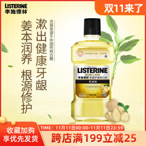 Li Chedling Gingival Care Mouthwash 500 250ml Deodorant Liquid Ginger Breath Fresher Multispec