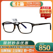 Spot TomFord Tom Ford Neutral TF5647 Anti-Blue Full Frame Simple Vintage Optical Spectacle Frame