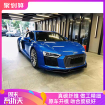 17-18 new Audi R8 carbon fiber front lip Audi R8 modified small bag round head prenatal shovel front chin