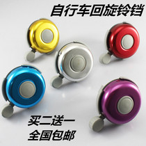 Bicycle bell horn Ordinary mountain bike Childrens bicycle bell Scooter bell