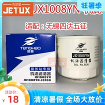 JX1008YN oil grid filter adapted to Yunnei Wuzheng Futian harvester JX1008A3 JX1008B