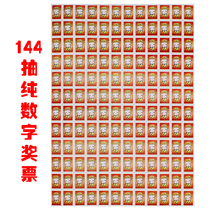 Childrens lottery ticket 144 draw Pure Digital prize ticket cash prize ticket special prize ticket ticket prize card