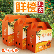 High-grade Orange gift box packaging box universal navel orange fruit gift box empty box 3-10kg paper box wholesale