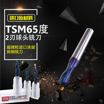 TSM65 degree 2-edged spherical milling cutter German imported coated high hard tungsten steel ball milling cutter special for quenching materials