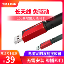 TP-LINK USB wireless network card free drive desktop laptop wifi transmitter receiver TL-WN726N