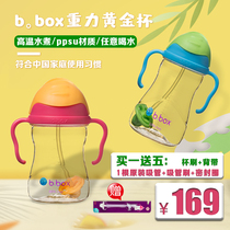 Australias new bbox gold sip cup baby gravity ball childrens Cup B box drinking cup anti-leakage