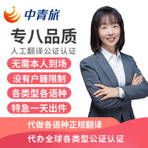 China Youth Travel Overseas Translation Visa Information Translation Kinship Notary Certification Translation