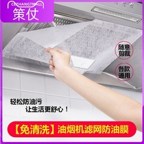 Japan-style Kitchen Anti-Smoke stickers Smoke Extractor Filter Suction oil-range Ventilator Filter Film film Cling Film Mesh Hood