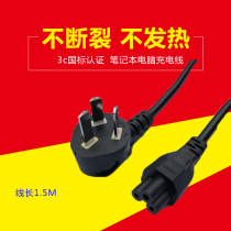 Notebook power cord three-hole plum Lenovo laptop charger power cord plug wire ASUS Dell