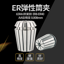ER32 Collet ER25 Elastic collet CNC engraving machine High precision 0 008 spring chuck CNC milling shank collet