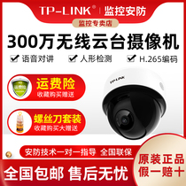 TP-Link camera 3 million zoom cloudy wireless hemispheric two-way voice intercom 360 degree rotation H265