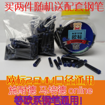 Schneider mapede European collar imported pen ink sac European Standard 2 6 caliber universal 30 100 Mac 50