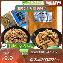 Guangdong beef offal beef brisket soup package 200g soup radish beef offal beef offal concentrated soup Fragrant pot ingredients soup