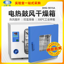 Shanghai One constant electric heating thermostatic blast drying cabinet DHG-9015A oven 300 degrees industrial oven dryer