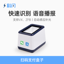 Keflash QR code scanner Alipay WeChat scan code cash register box payment scanning platform