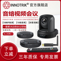 Large video conference room solution for 40-60㎡ INNOTRIK conference camera Camera omnidirectional microphone I-B3