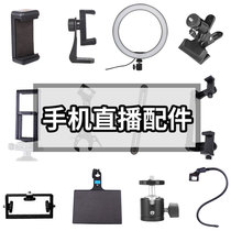 360 mobile phone clip live broadcast accessories Equipment tripod selfie chuck bracket iphone Huawei Apple shake sound beauty fill light microphone crab pliers dual-machine version Bluetooth remote control sound card tray