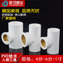 PVC water supply pipe into the copper tee Copper inner wire inner thread Copper internal thread tee 20 25 32 water supply pipe fittings