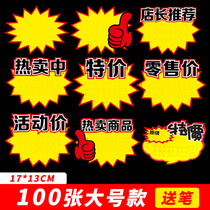  POP advertising paper price tag explosion sticker Supermarket commodity label Fruit promotion Department store beverage shopping mall money display rack set up a stall with special clothes Childrens clothing store discount activities Special offer