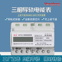 Hanglong three-phase four-wire guide rail type electric energy meter 380V LCD electric meter Electronic multi-function factory electric meter