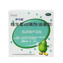 Dain Ican new vitamin AD drops 30 tablets 0-1-year-old infant vitamin capsules 30 grains of Ican new ad