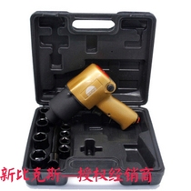 New Bikes KS-660AK Double Hammer Pneumatic Pneumatic Wrench