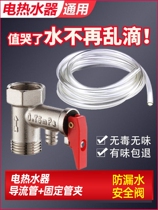 Suitable for Midea Haier Electric Water Heater Safety Valve Pressure Relief Valve Drainage Tube Drain Hose Accessories