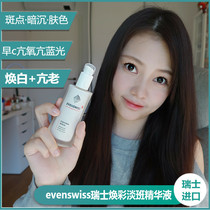 Swiss import evenswiss Ireisch Bright Essence nicotinamide Tibright color Morning C night A