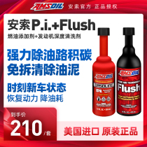 Anso set imported Pi gasoline additive fuel treasure to remove carbon deposits FLUSH engine fuel free cleaning