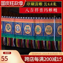 Eight Jixiang Puma Tibetan Curtain Ceiling Tibetan Buddhist Hall Scene Decoration Supplies Fabric Curtain 4 6m