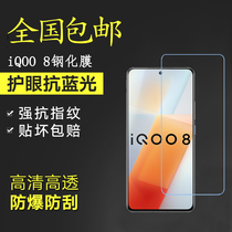 Suitable for vivo iQOO8 tempered film 6 56 inch mobile phone protection film V2136A HD anti blue light film