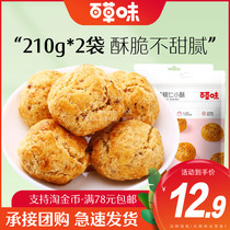 Baicuwei mountain walnut crisp 210gx2 Linan special Net red pastry snacks healthy breakfast food