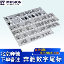 Suitable for Mercedes-Benz modified C200L car standard E300LGLA220 digital displacement standard GLC260 tail standard S400
