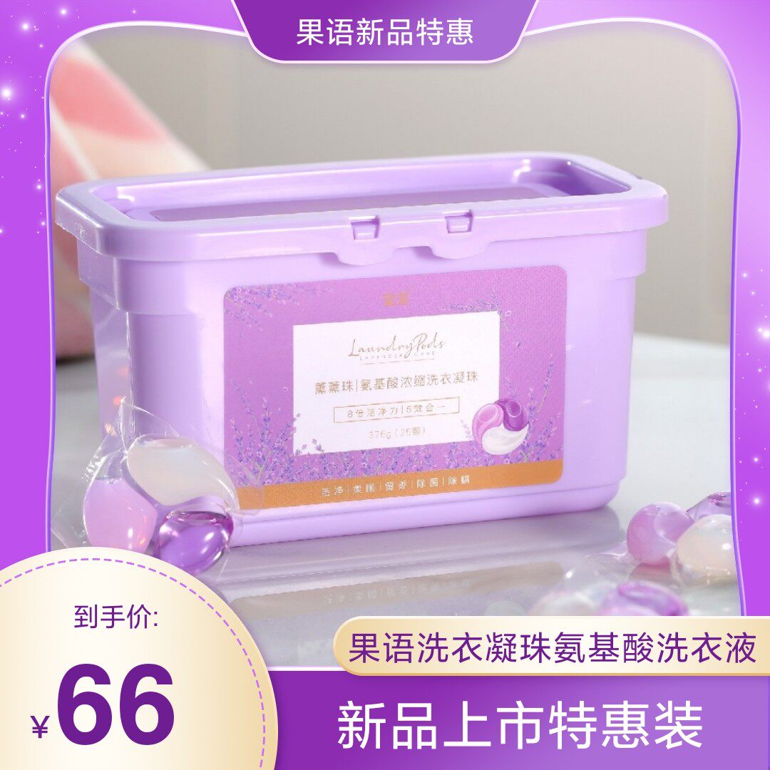Fruit language laundry beads firefly box washing care series amino acid laundry liquid care liquid five-in-one disinfection and sterilization