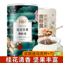 2 cans of sweet-scented osmanthus nut root noodle soup nutritious breakfast drinking authentic fruit nut lotus root powder replacement meal pure lotus root powder 1200g