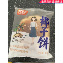 Its Wonderful Coconut Cake Bread Whole Box Cookies breakfast Food Xiamen Special Coconut Pie cake Cakes Snack Snack Snack